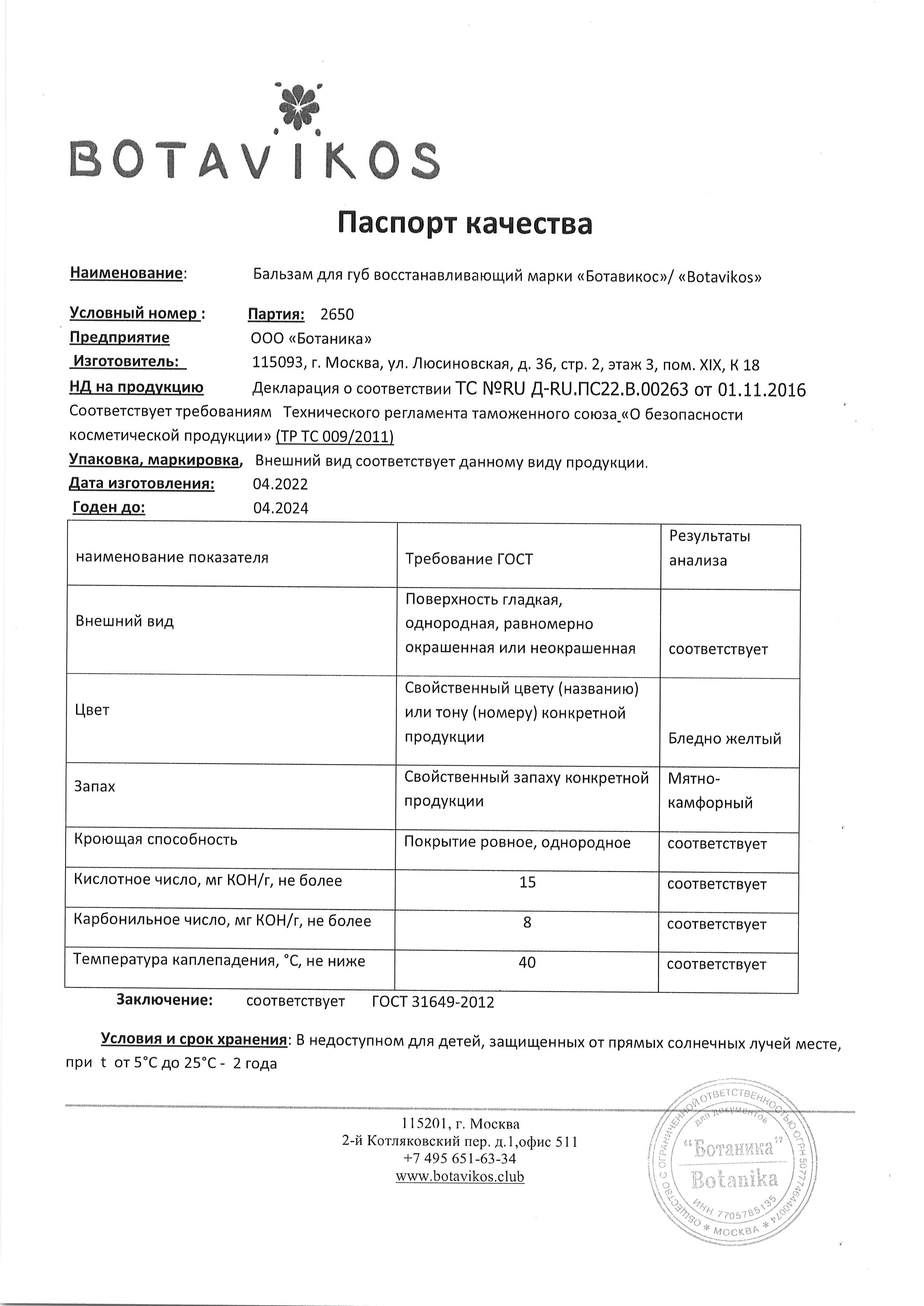 Паспорт №042022